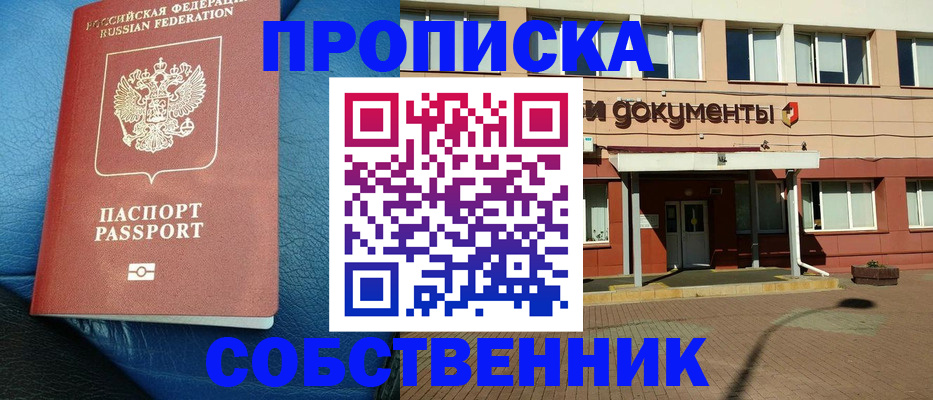 временная прописка в Зеленогорске