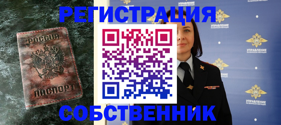 временная регистрация недорого в Зеленогорске