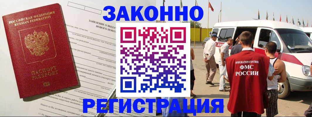 прописка штамп в Зеленогорске