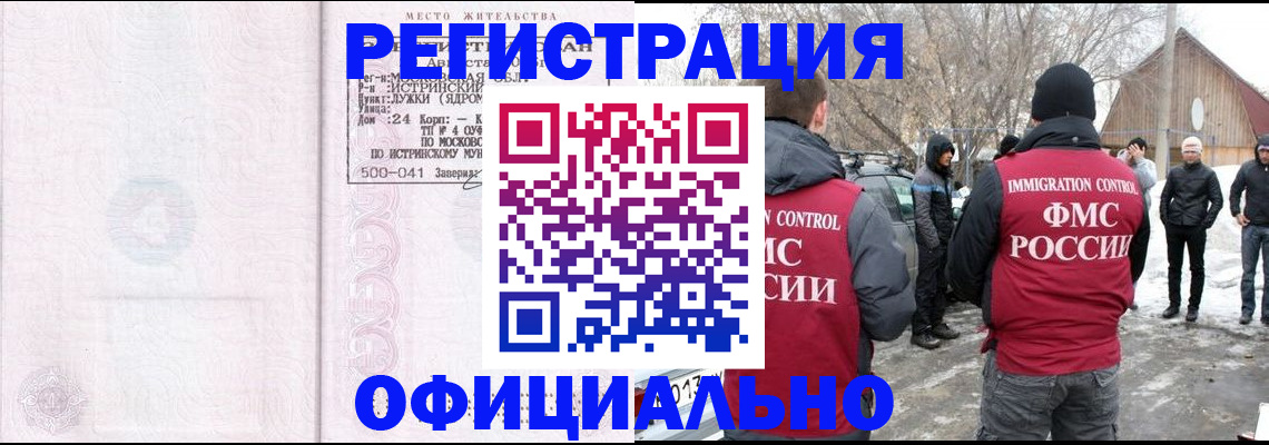 временная регистрация адрес в Зеленогорске