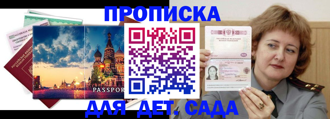 прописка для военкомата в Зеленогорске